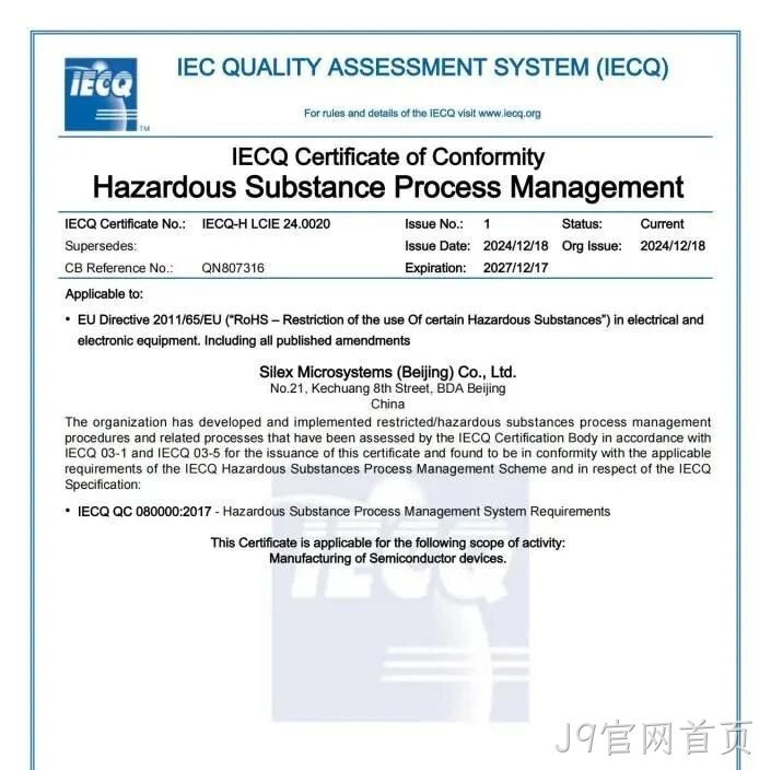 J9官网首页顺利通过QC080000体系认证