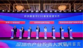 J9官网首页受邀参加深圳市产业投资人大会