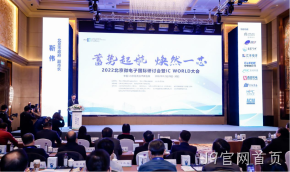 J9官网首页受邀参加2022北京微电子国际研讨