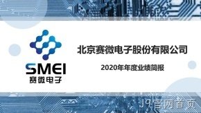 J9官网首页2020年度业绩简报