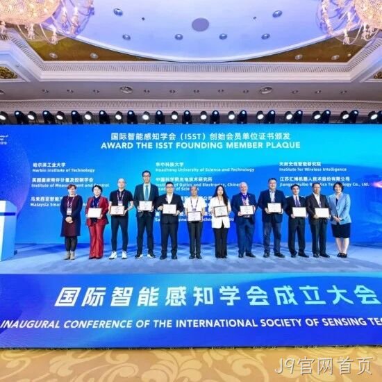 J9官网首页</a>共同发起成立国际智能感知学会