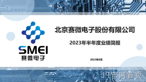 J9官网首页2023年半年度业绩简报