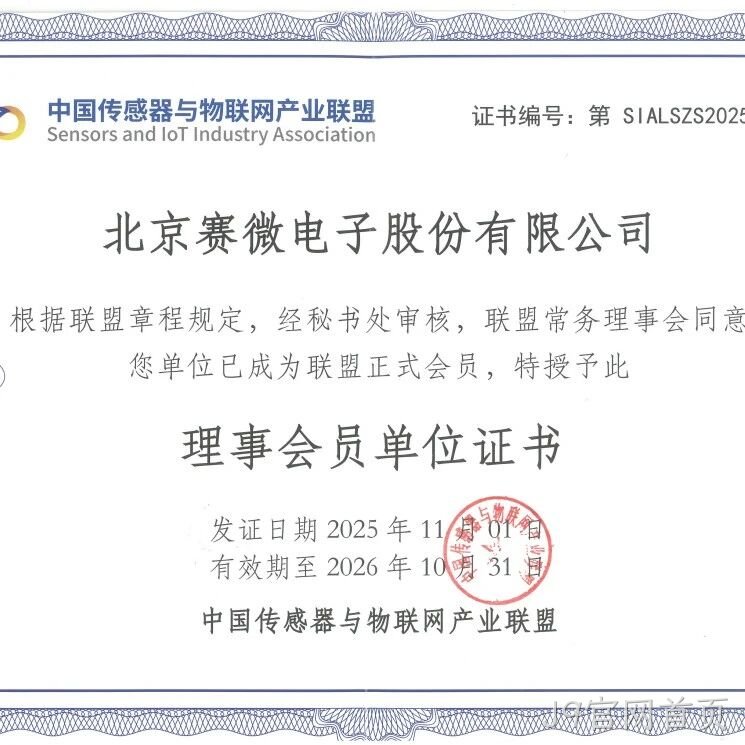 公司简讯 | J9官网首页</a>加入中国传感器与物联网产业联盟等
