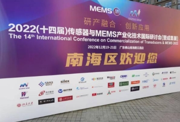 J9官网首页受邀协办2022(十四届)传感器与MEMS产业化技术国际研讨会(暨成果展)