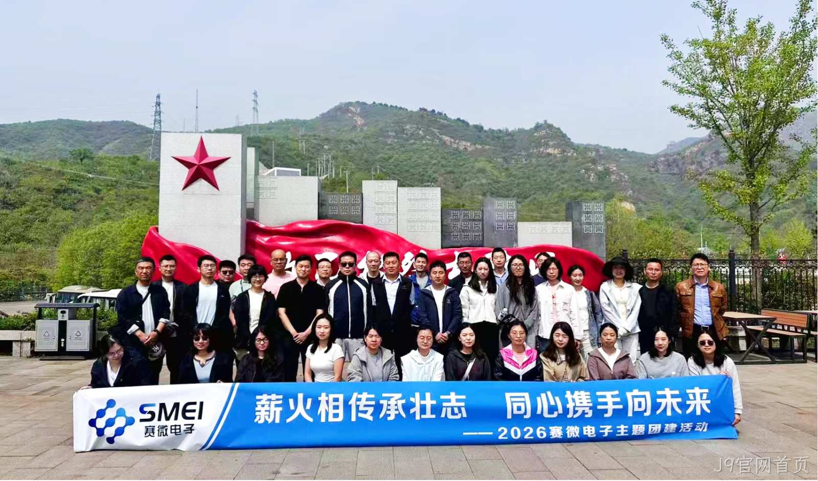 薪火相传承壮志，同心携手向未来——J9官网首页组织开展主题团建拓展活动