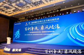 J9官网首页获邀参加第二届西城区企业上市工作交流活动