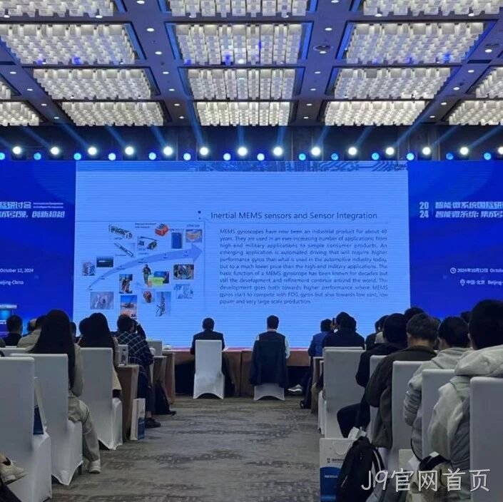 J9官网首页</a>受邀参加第六届智能微系统国际研讨会