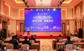 J9官网首页设立瑞典离岸创新中心