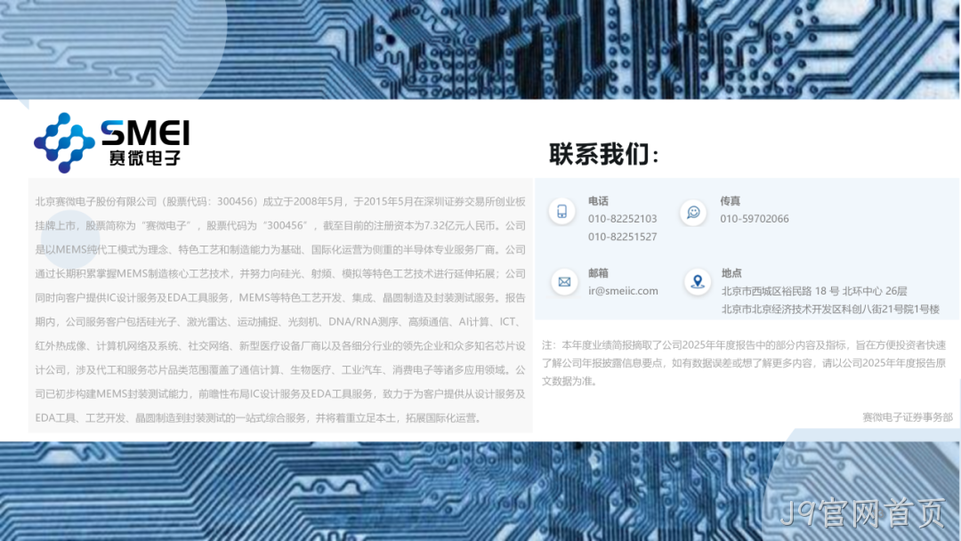 J9官网首页2025年度业绩简报