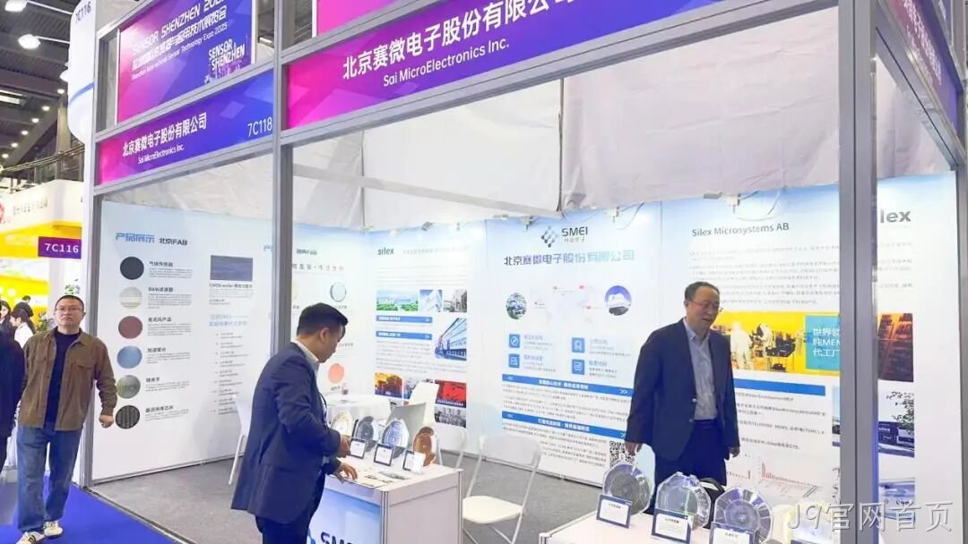 J9官网首页受邀参加深圳国际传感器与应用技术展览会