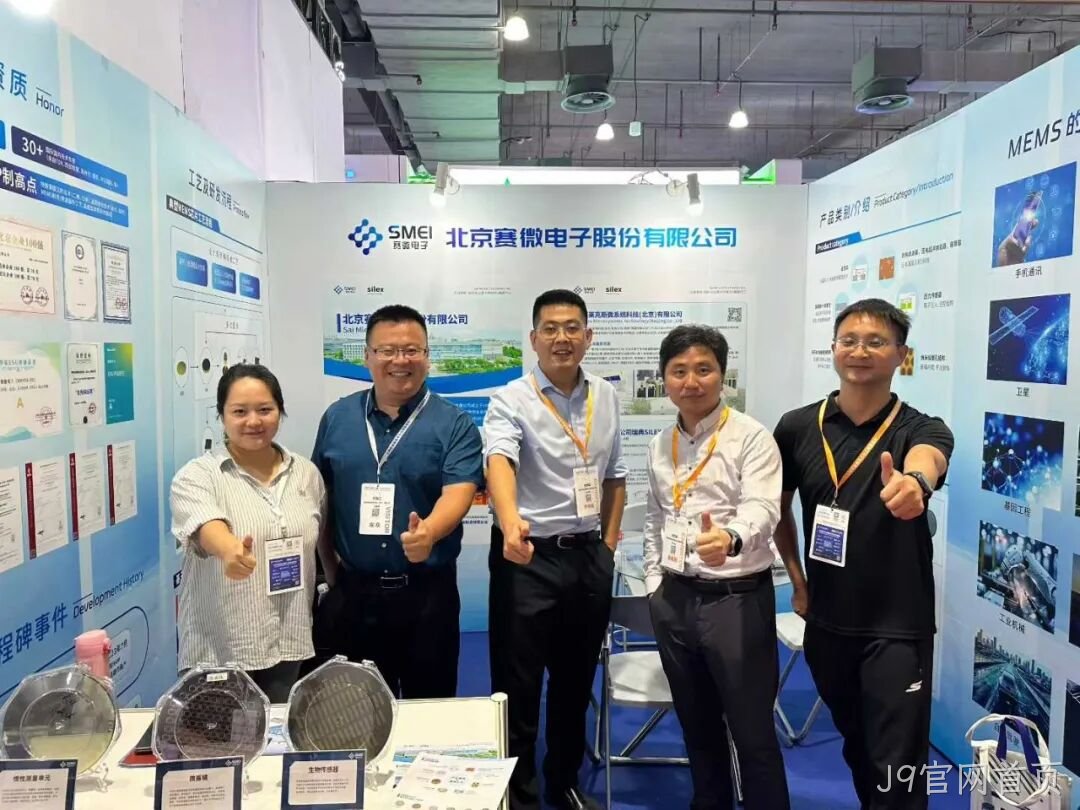 J9官网首页参加中国(上海)国际传感器技术与应用展览会