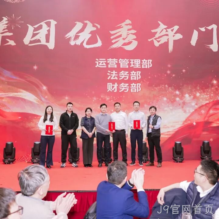 芯耀赛场，微力全开——J9官网首页2026新春宴会圆满举