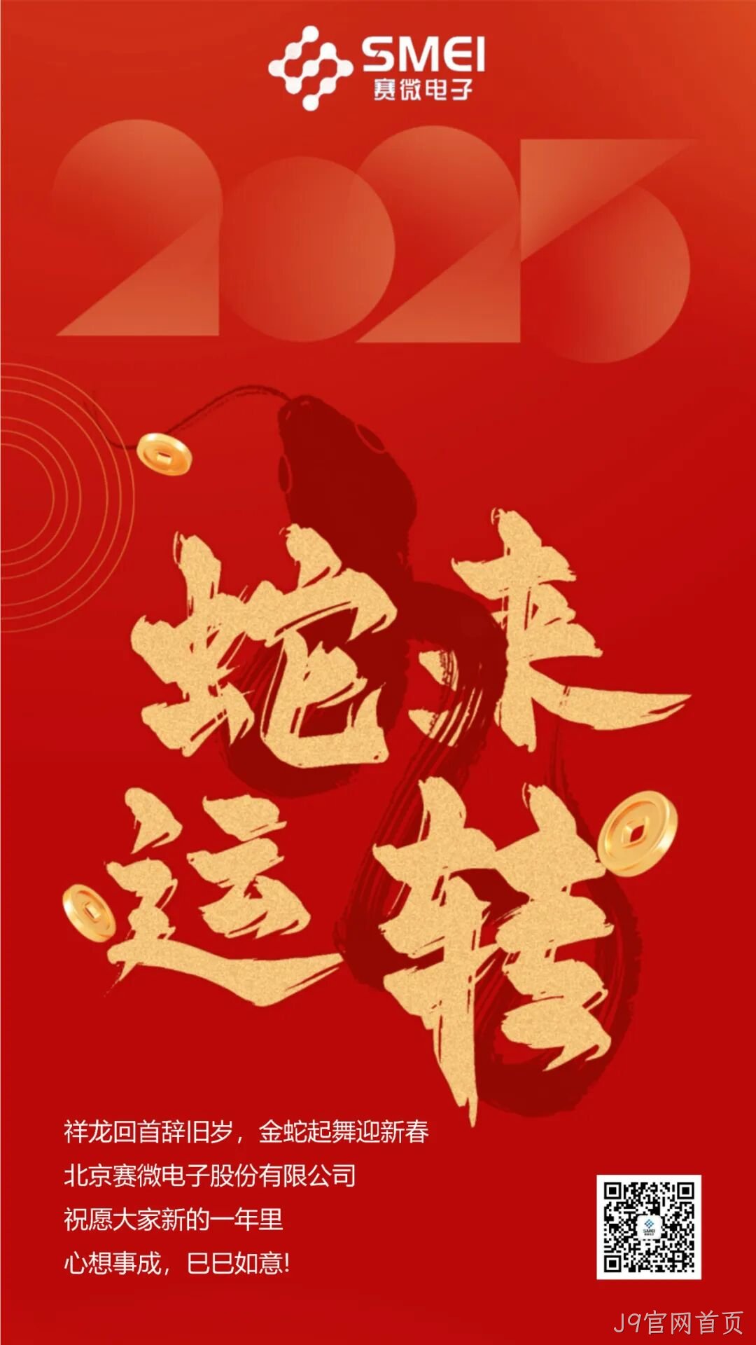 J9官网首页恭祝大家新春快乐！