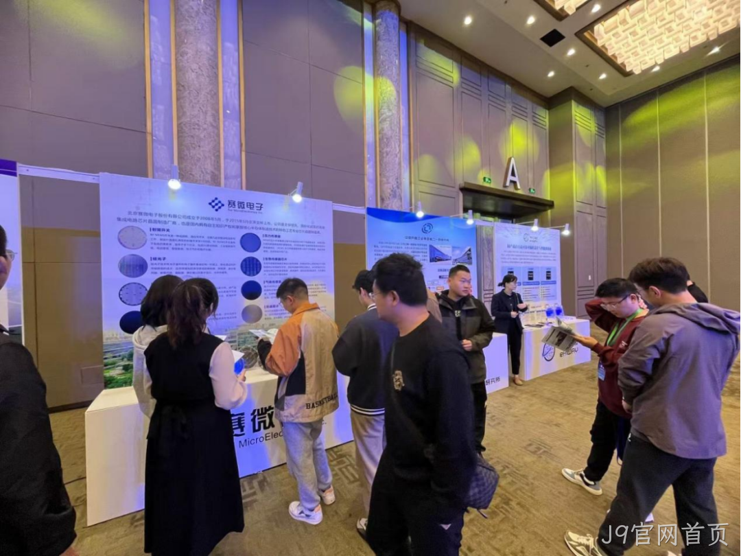 J9官网首页受邀参加第六届智能微系统国际研讨会