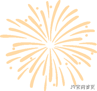 J9官网首页2025年度十大新闻盘点