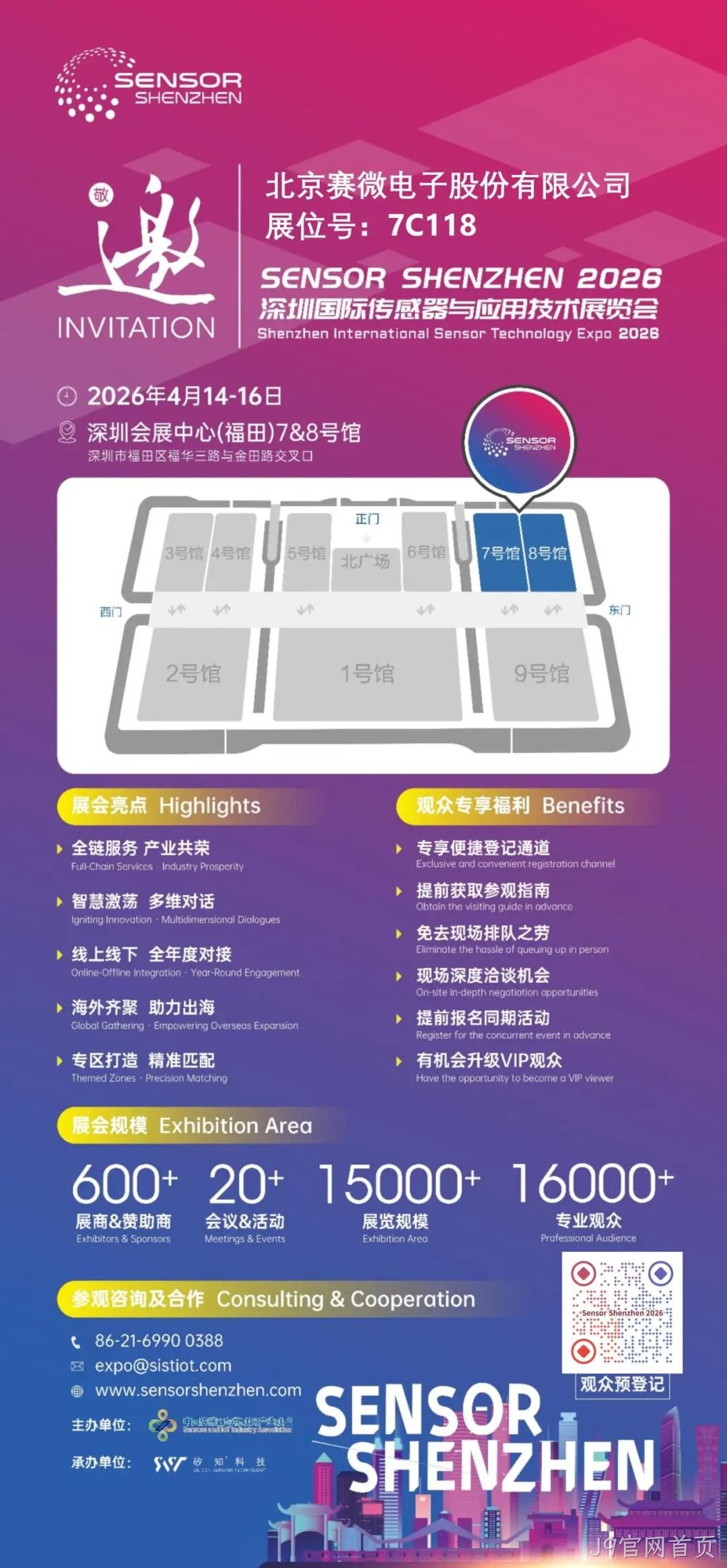 J9官网首页邀您共赴2026深圳国际传感器与应用技术展览