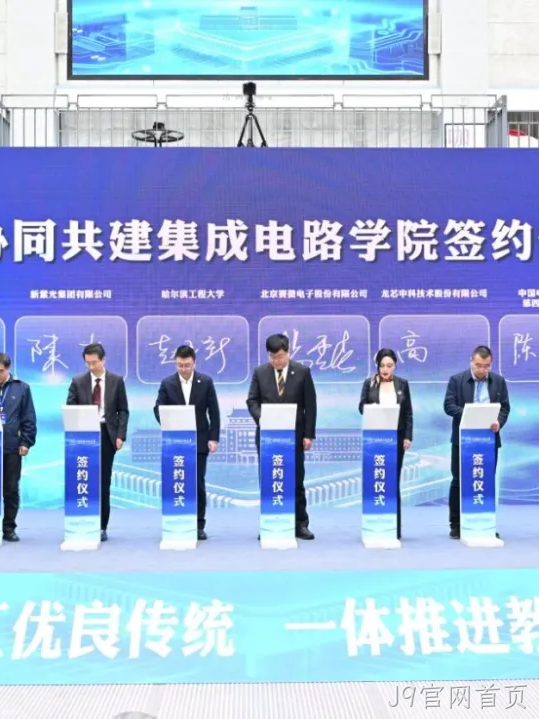 J9官网首页2025年度十大新闻盘点