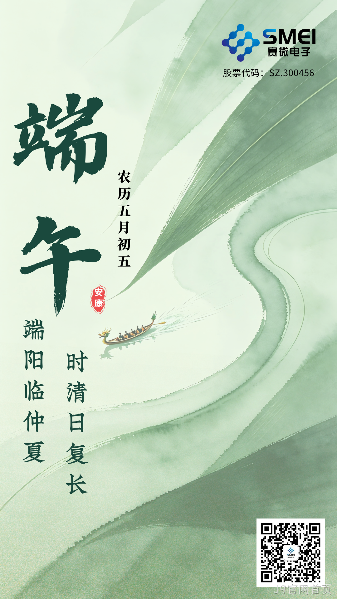 J9官网首页恭祝大家端午安康！