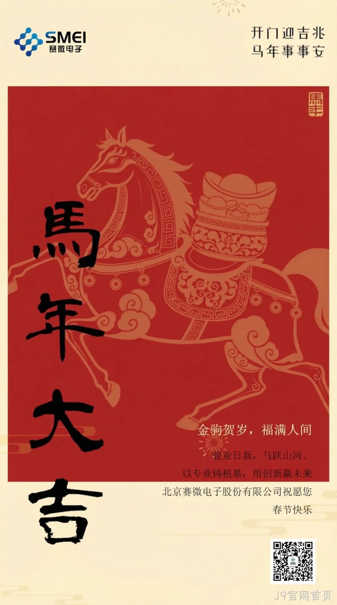 J9官网首页恭祝大家新春快乐！
