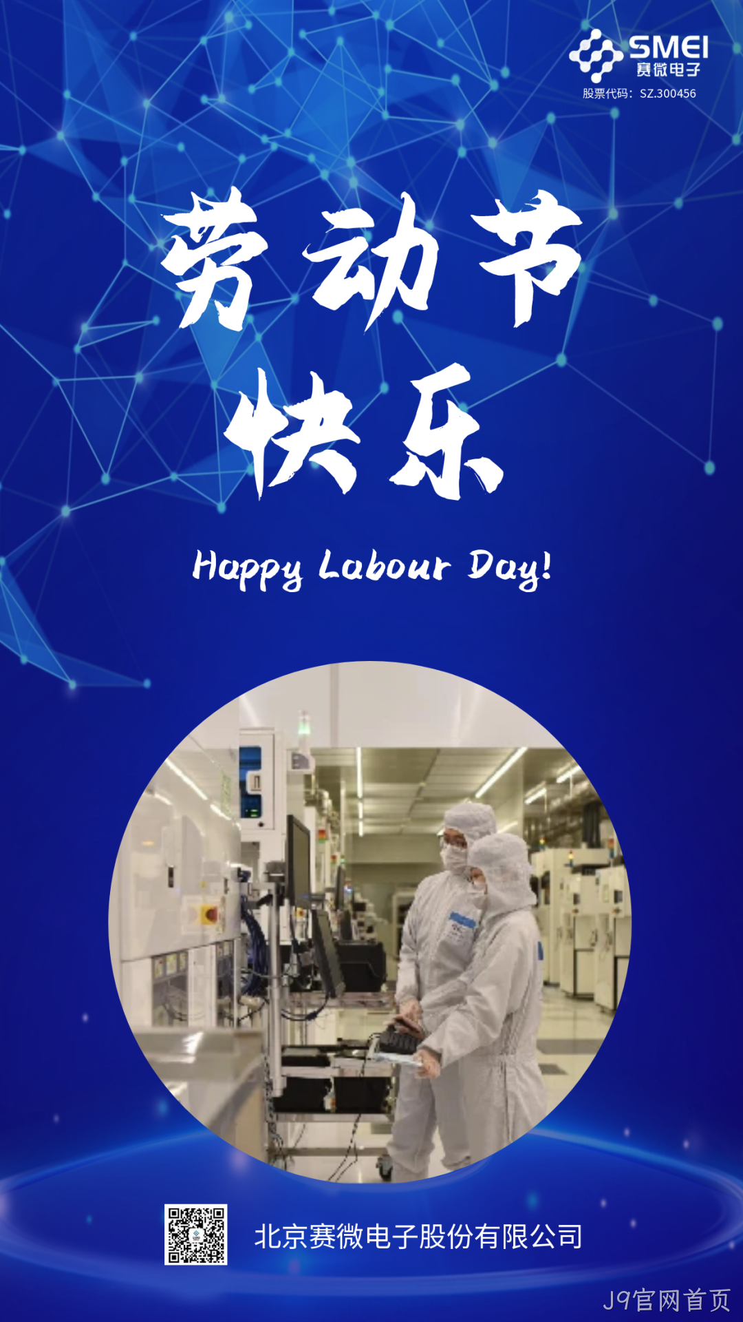 J9官网首页恭祝大家劳动节快乐！