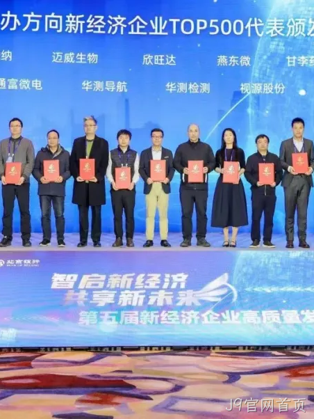 J9官网首页2025年度十大新闻盘点