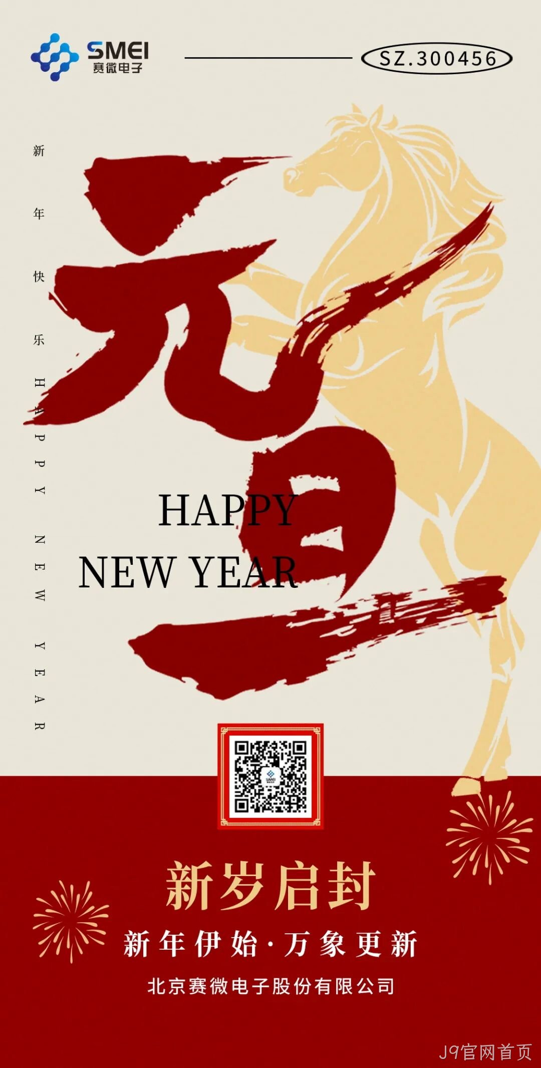 J9官网首页恭祝大家元旦快乐！