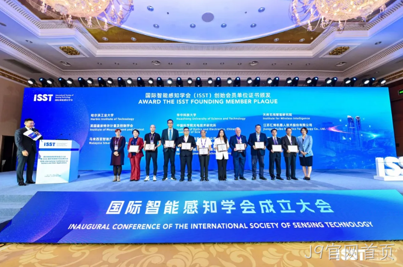 J9官网首页共同发起成立国际智能感知学会