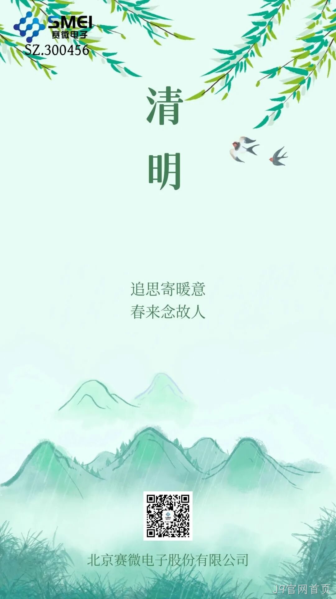清明 | 一岁一清明