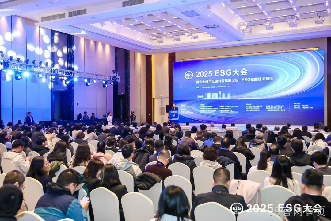 J9官网首页受邀参加2025 ESG大会暨企业绿色低碳转