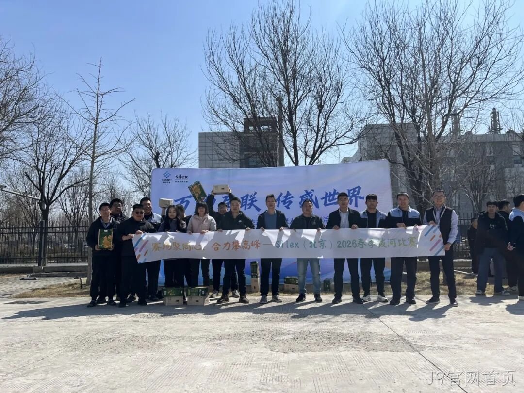 赛场聚同心,合力攀高峰——J9官网首页举行2026春季拔河比赛