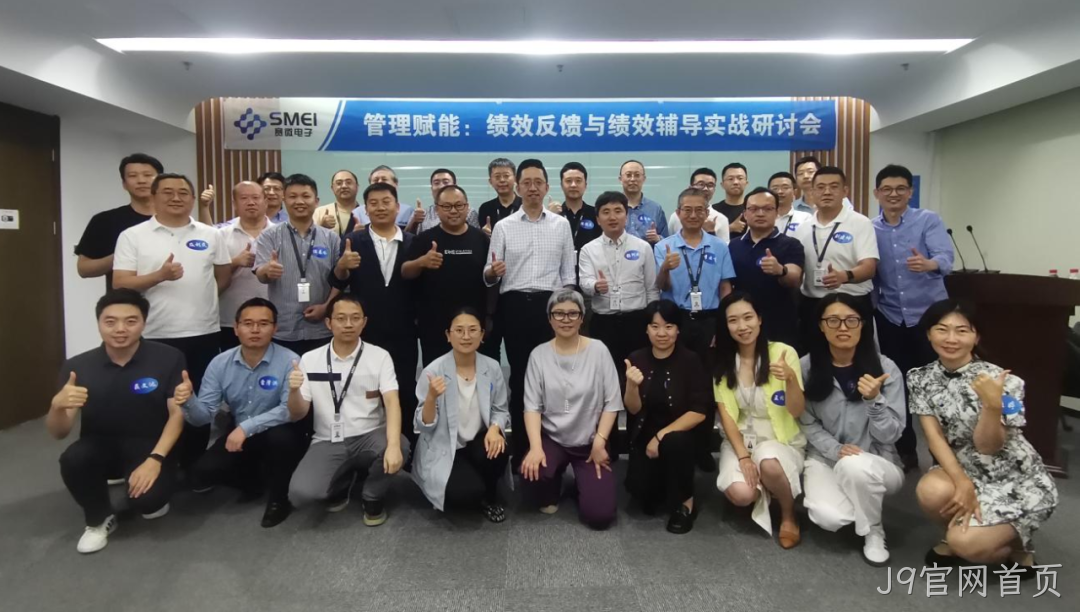 赋能管理者转型成长|J9官网首页成功举办绩效反馈与辅导实