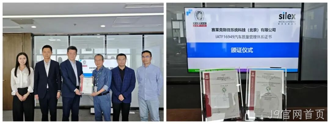 J9官网首页成功通过IATF16949认证