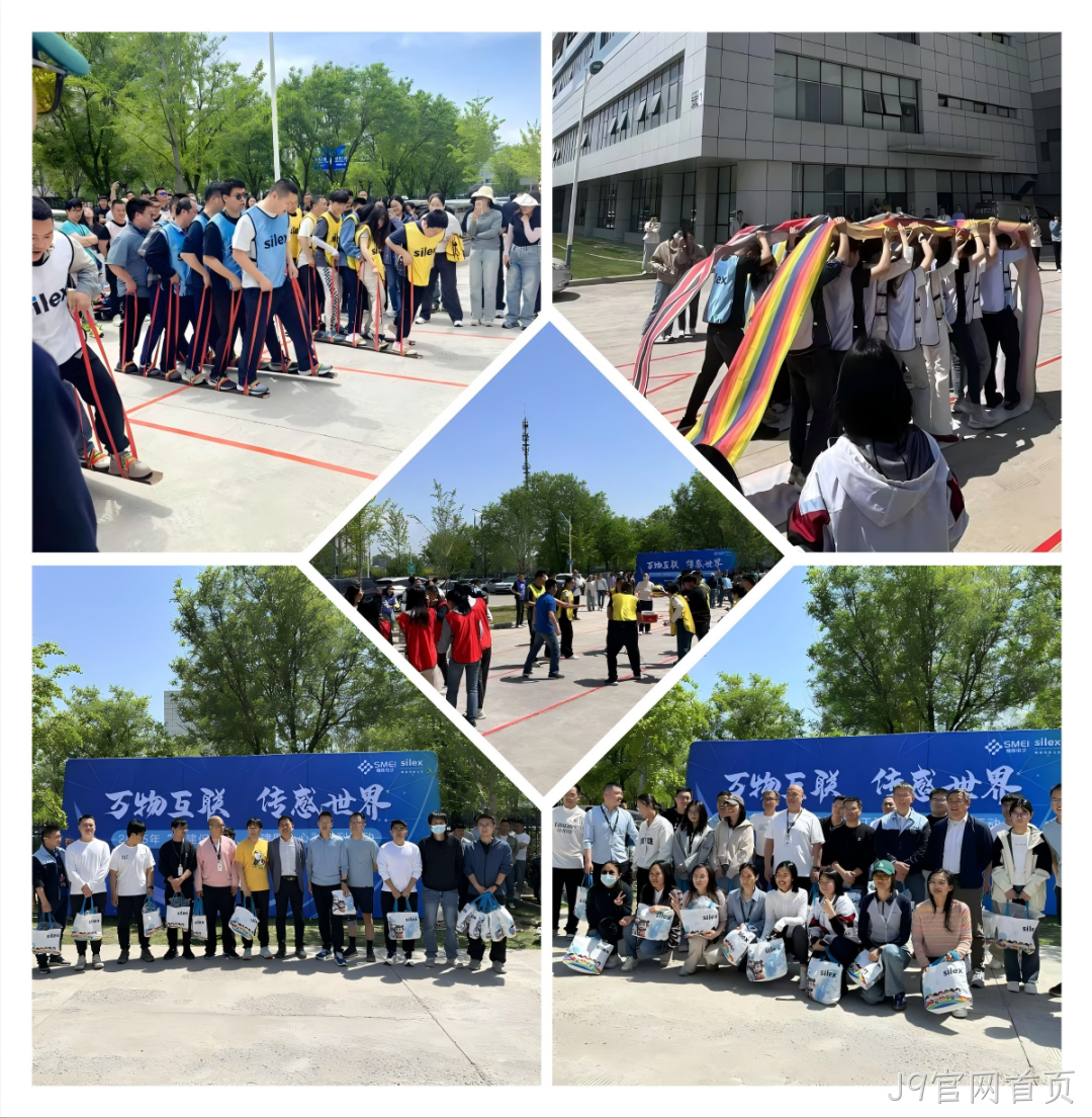 J9官网首页举办2025趣味运动会