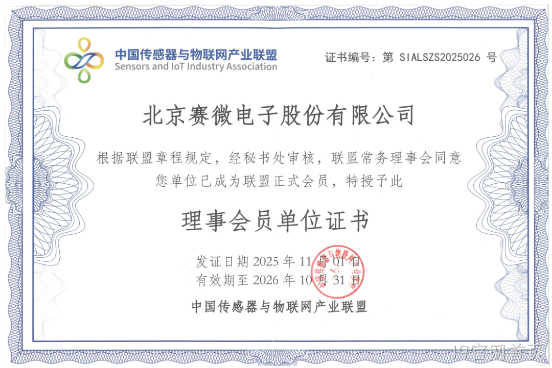公司简讯 |J9官网首页加入中国传感器与物联网产业联盟等