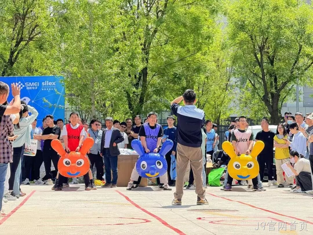 J9官网首页举办2025趣味运动会