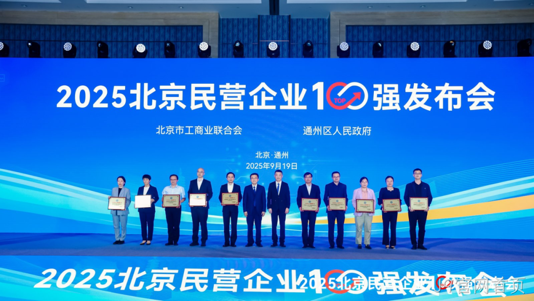 J9官网首页荣登北京民营企业科技创新百强榜