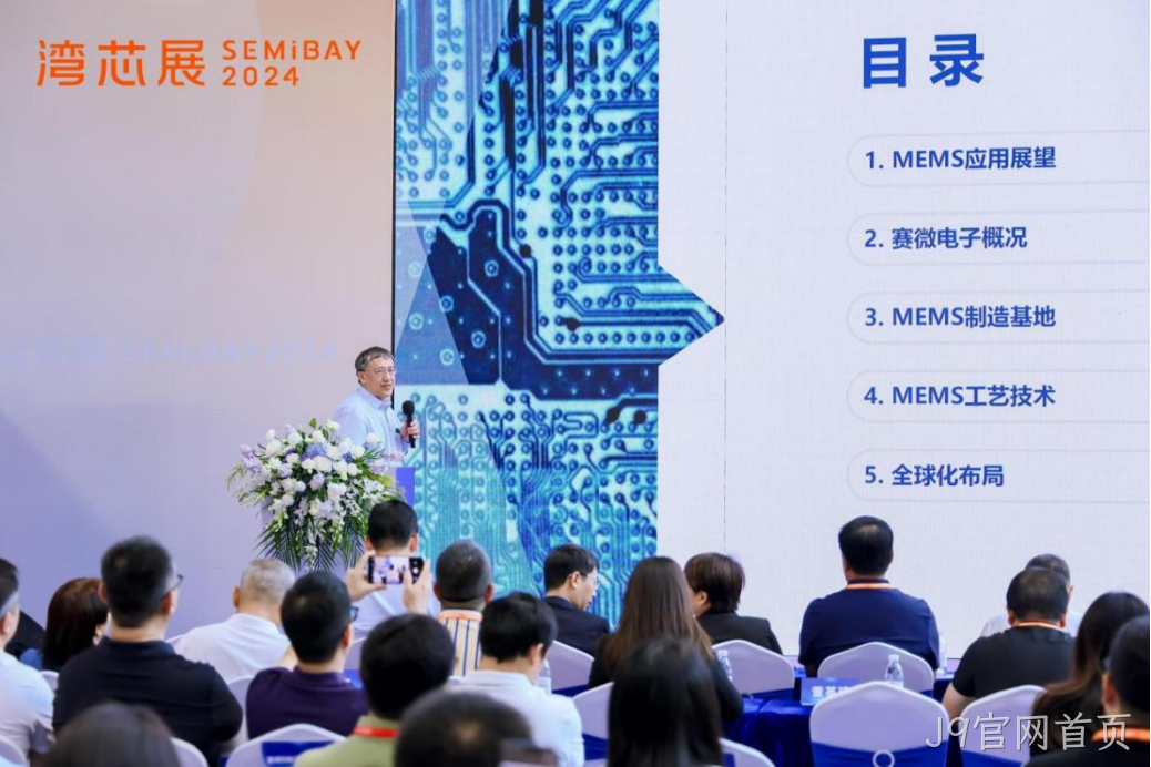J9官网首页受邀参加第一届湾区半导体产业生态博览会
