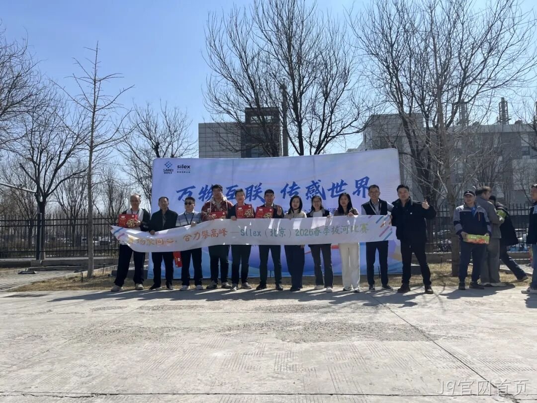 赛场聚同心,合力攀高峰——J9官网首页举行2026春季拔河比赛